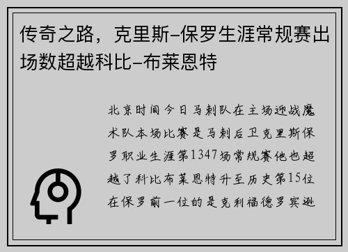 传奇之路，克里斯-保罗生涯常规赛出场数超越科比-布莱恩特