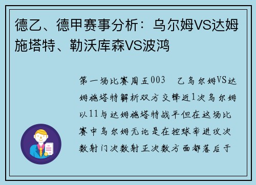 德乙、德甲赛事分析：乌尔姆VS达姆施塔特、勒沃库森VS波鸿
