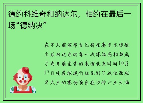 德约科维奇和纳达尔，相约在最后一场“德纳决”