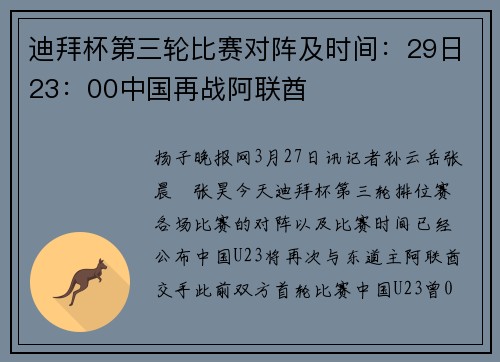 迪拜杯第三轮比赛对阵及时间：29日23：00中国再战阿联酋