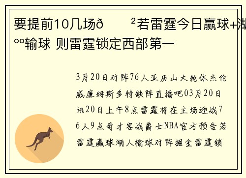 要提前10几场😲若雷霆今日赢球+湖人输球 则雷霆锁定西部第一