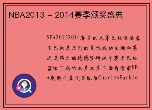 NBA2013 - 2014赛季颁奖盛典