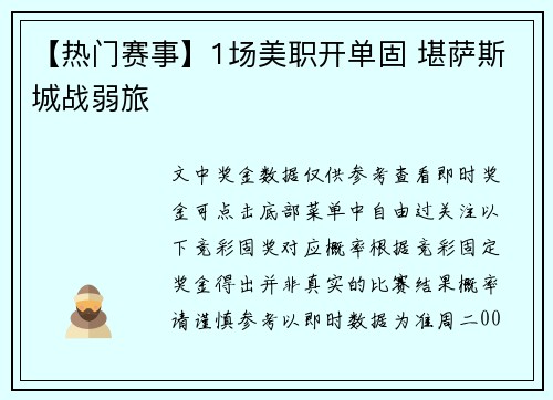 【热门赛事】1场美职开单固 堪萨斯城战弱旅
